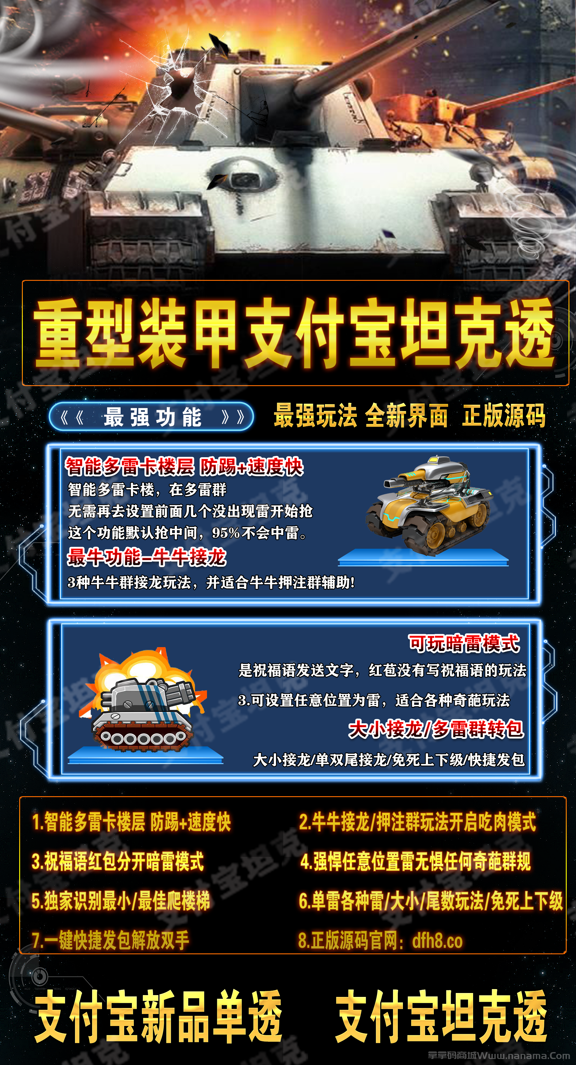 蘋果支付寶坦克透官網(wǎng)-激活碼和下載地址-天卡周卡月卡授權